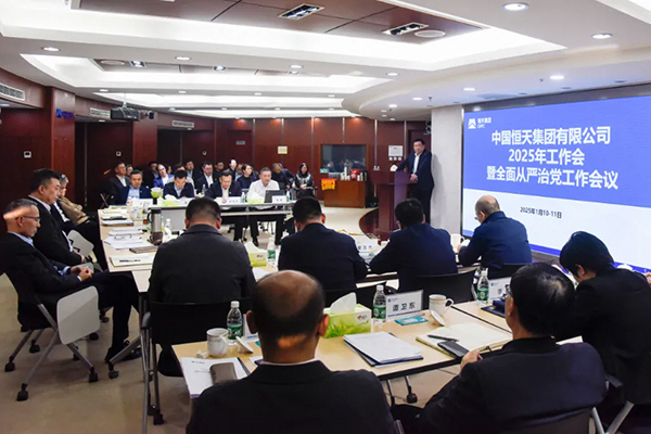 恒天集團(tuán)召開2025年工作會暨全面從嚴(yán)治...